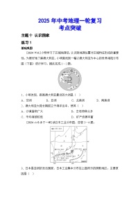 2025年初中地理会考一轮复习考点突破练习主题十 认识国家（含答案）