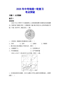 2025年初中地理会考一轮复习考点突破练习主题十 认识国家（含答案）