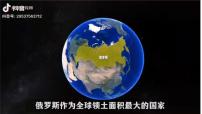 初中地理商务星球版（2024）七年级下册（2024）俄罗斯多媒体教学课件ppt