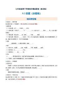 初中地理商务星球版（2024）七年级下册（2024）印度优秀练习题