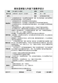 地理七年级下册（2024）俄罗斯精品教案设计