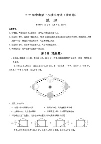 2025年中考第二次模拟考试卷：地理（北京卷）（考试版）
