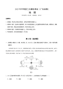 2025年中考第二次模拟考试卷：地理（广东省卷）（解析版）