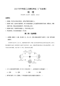 2025年中考第二次模拟考试卷：地理（广东省卷）（考试版）