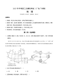 2025年中考第二次模拟考试卷：地理（广东广州卷）（考试版）
