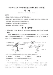 2025年中考第二次模拟考试卷：地理（深圳卷）（考试版）
