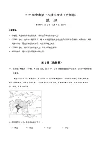 2025年中考第二次模拟考试卷：地理（贵州卷）（解析版）