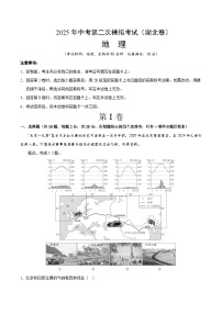 2025年中考第二次模拟考试卷：地理（湖北卷）（解析版）