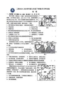 2025年哈尔滨工业大学附属中学七年级（下）4月月考地理试卷及答案