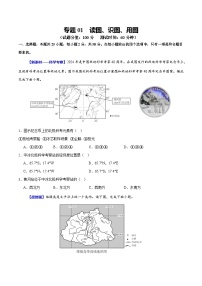 专题01 读图、识图、用图（测试）-2025年中考地理二轮复习讲练测（全国通用）