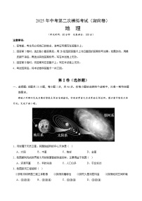 2025年中考第二次模拟考试卷：地理（湖南卷）（考试版）