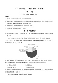 2025年中考第二次模拟考试卷：地理（吉林卷）（解析版）