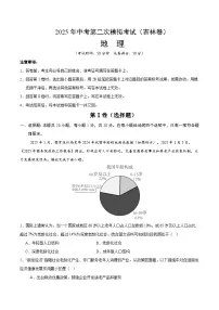 2025年中考第二次模拟考试卷：地理（吉林卷）（解析版）