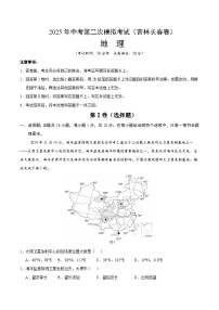 2025年中考第二次模拟考试卷：地理（吉林长春卷）（考试版）