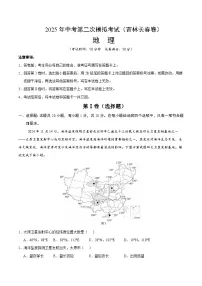 2025年中考第二次模拟考试卷：地理（吉林长春卷）（考试版）