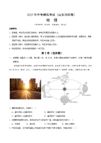 2025年中考第二次模拟考试卷：地理（山东济南卷）（解析版）