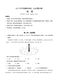 2025年中考第二次模拟考试卷：地理（山东青岛卷）（考试版）