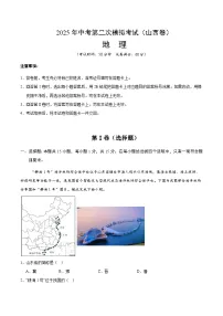 2025年中考第二次模拟考试卷：地理（山西卷）（考试版）