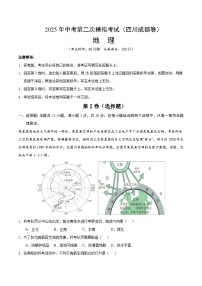 2025年中考第二次模拟考试卷：地理（四川成都卷）（解析版）