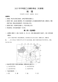 2025年中考第二次模拟考试卷：地理（天津卷）（考试版）