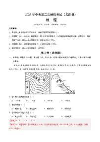 2025年中考第二次模拟考试卷：地理（云南卷）（解析版）