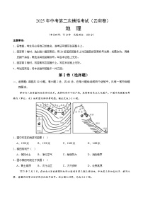 2025年中考第二次模拟考试卷：地理（云南卷）（考试版）