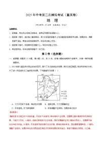 2025年中考第二次模拟考试卷：地理（重庆卷）（解析版）