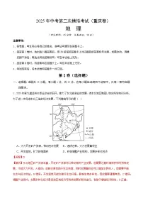 2025年中考第二次模拟考试卷：地理（重庆卷）（解析版）