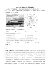 2024年四川省中考地理真题2套附解析答案