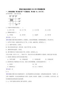 黑龙江省2024年中考地理试卷4套附解析答案