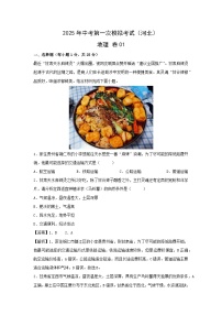 2025年中考第一次模拟考试地理 卷01（河北）地理试卷（解析版）