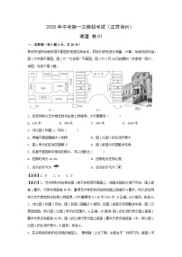 2025年中考第一次模拟考试地理 卷01（江苏徐州）地理试卷（解析版）
