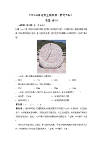 2025年中考地理模拟卷01（青岛专用）地理试卷（解析版）