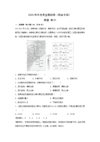2025年中考地理模拟卷01（烟台专用）地理试卷（解析版）