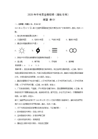 2025年中考地理模拟卷01（湖北专用）地理试卷（解析版）