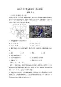 2025年中考地理模拟卷01（潍坊专用）地理试卷（解析版）