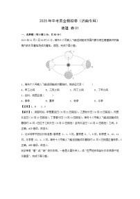 2025年中考地理模拟卷01（济南专用）地理试卷（解析版）