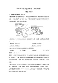 2025年中考地理模拟卷01（河北专用）地理试卷（解析版）