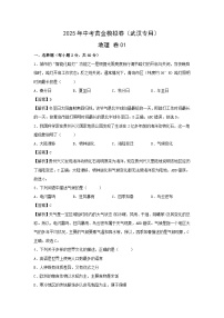 2025年中考地理模拟卷01（武汉专用）地理试卷（解析版）