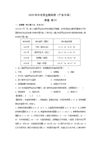 2025年中考地理模拟卷01（广东专用）地理试卷（解析版）