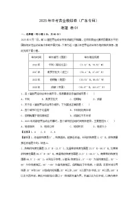 2025年中考地理模拟卷01（广东专用）地理试卷（解析版）
