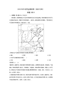 2025年中考地理模拟卷01（徐州专用）地理试卷（解析版）