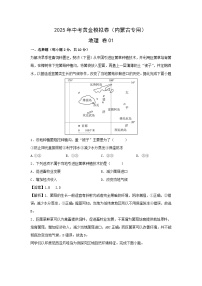 2025年中考地理模拟卷01（内蒙古专用）地理试卷（解析版）