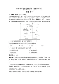 2025年中考地理模拟卷01（内蒙古专用）地理试卷（解析版）