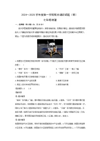 2024-2025学年陕西省西安市新城区七年级上学期期末地理试卷（解析版）