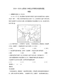 2024-2025学年山西省吕梁市文水县八年级上学期期末地理试卷（解析版）