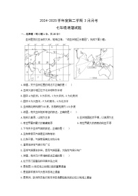 2024-2025学年山东省济宁市经开区七年级下学期3月月月考地理试卷（解析版）