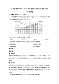2024-2025学年内蒙古自治区乌兰察布市八年级上学期期末地理 地理试卷（解析版）