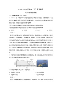 2024-2025学年内蒙古呼伦贝尔市满洲里市七年级上学期期末检测地理试卷（解析版）