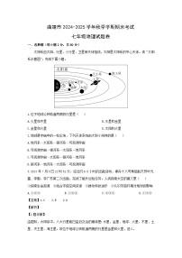 2024-2025学年云南省曲靖市七年级上学期期末地理试卷（解析版）